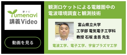 観測ロケットによる電離圏中の電波環境調査と観測技術